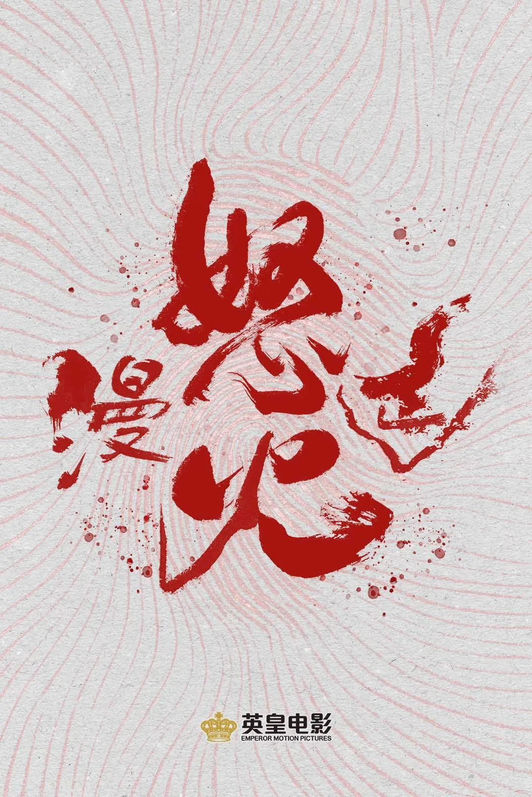 2024年待上映国产电影一览，有你期待的电影吗？