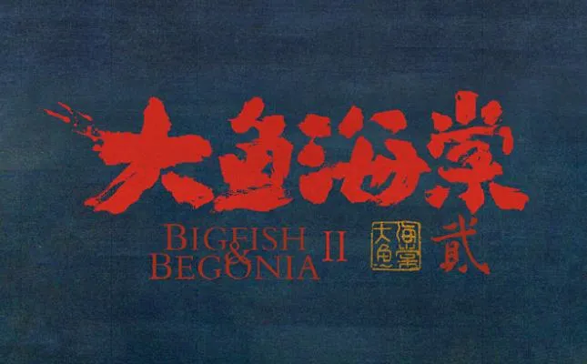 2024年待上映国产电影一览，有你期待的电影吗？