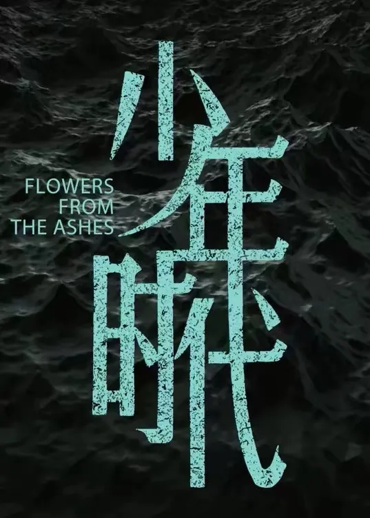 2024年待上映国产电影一览，有你期待的电影吗？