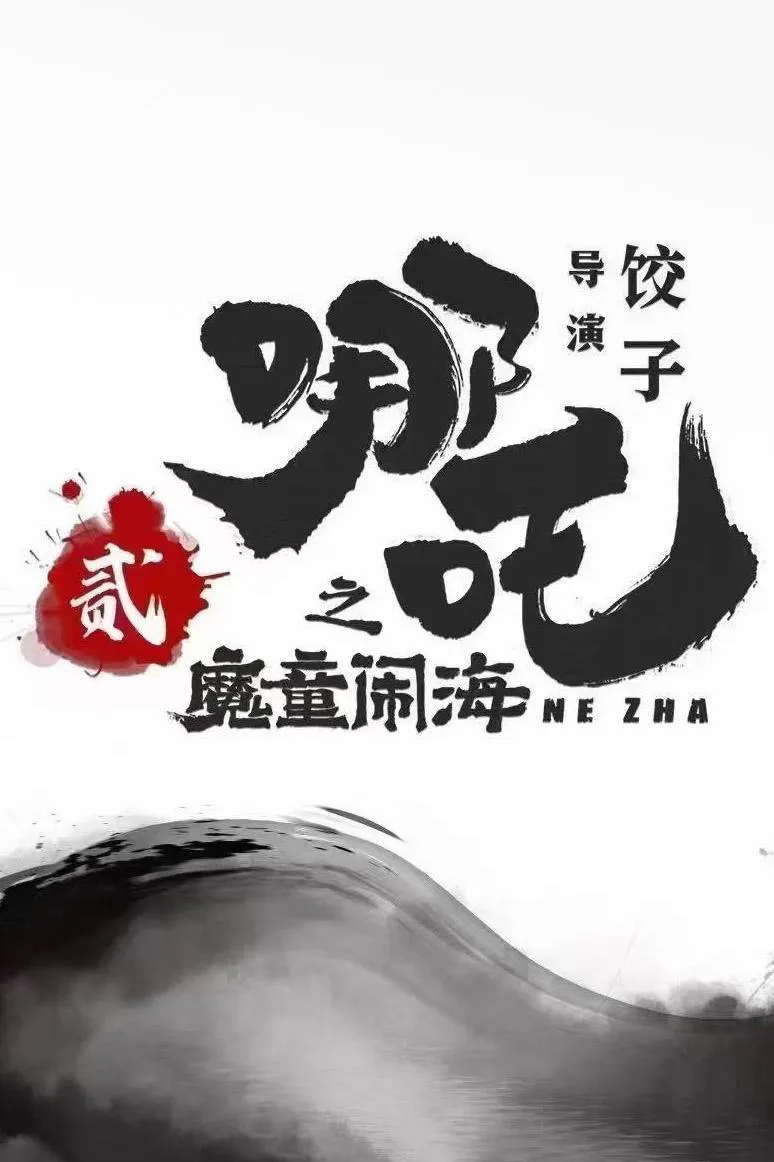 2024年待上映国产电影一览，有你期待的电影吗？