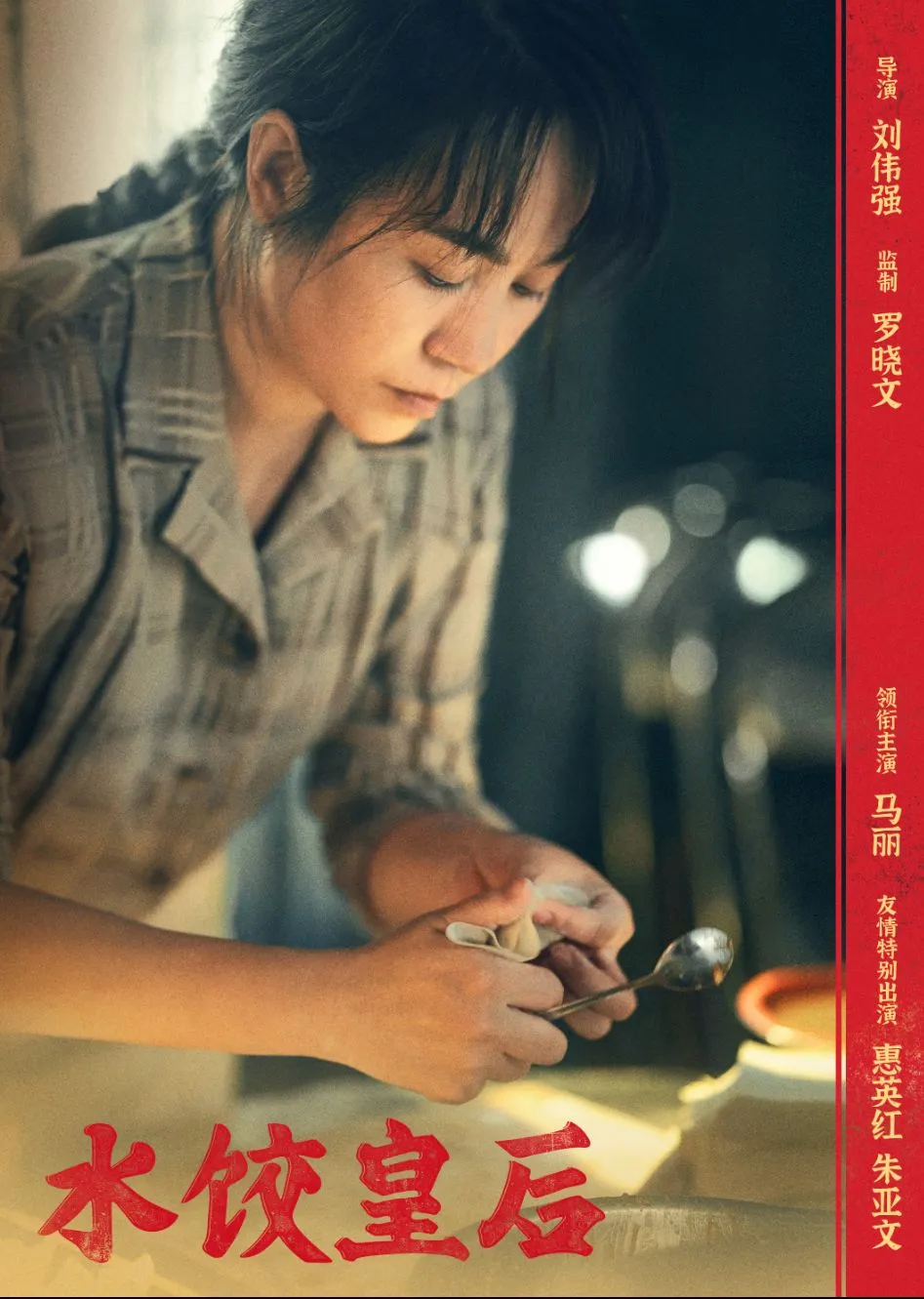 2024年待上映国产电影一览，有你期待的电影吗？
