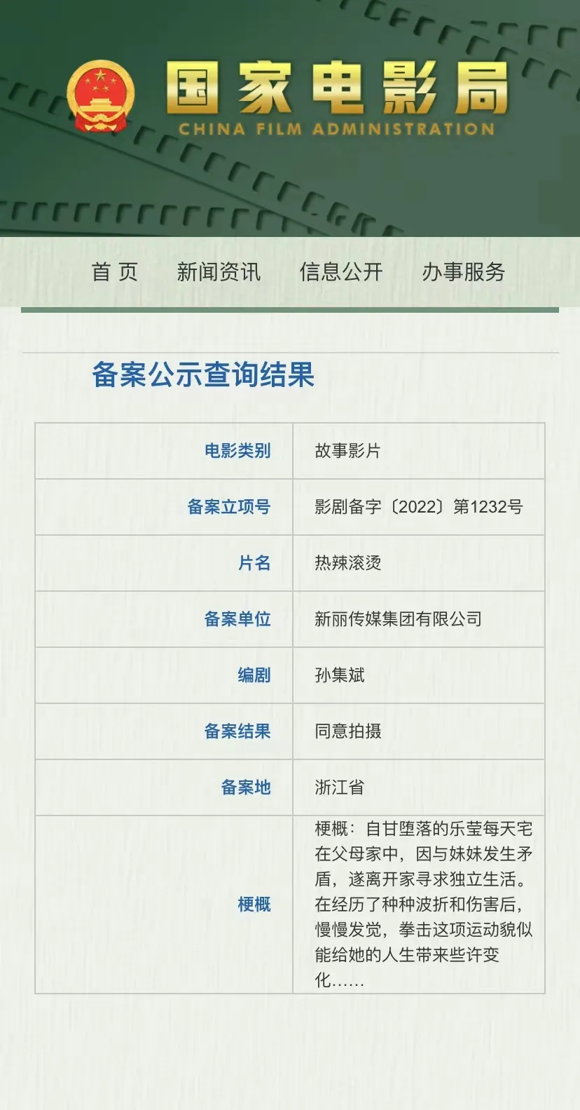 2024年待上映国产电影一览，有你期待的电影吗？
