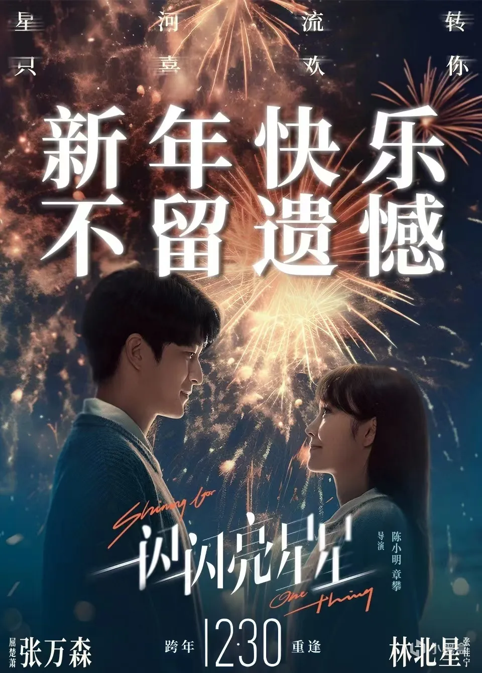 “史上最强”元旦档票房（？）