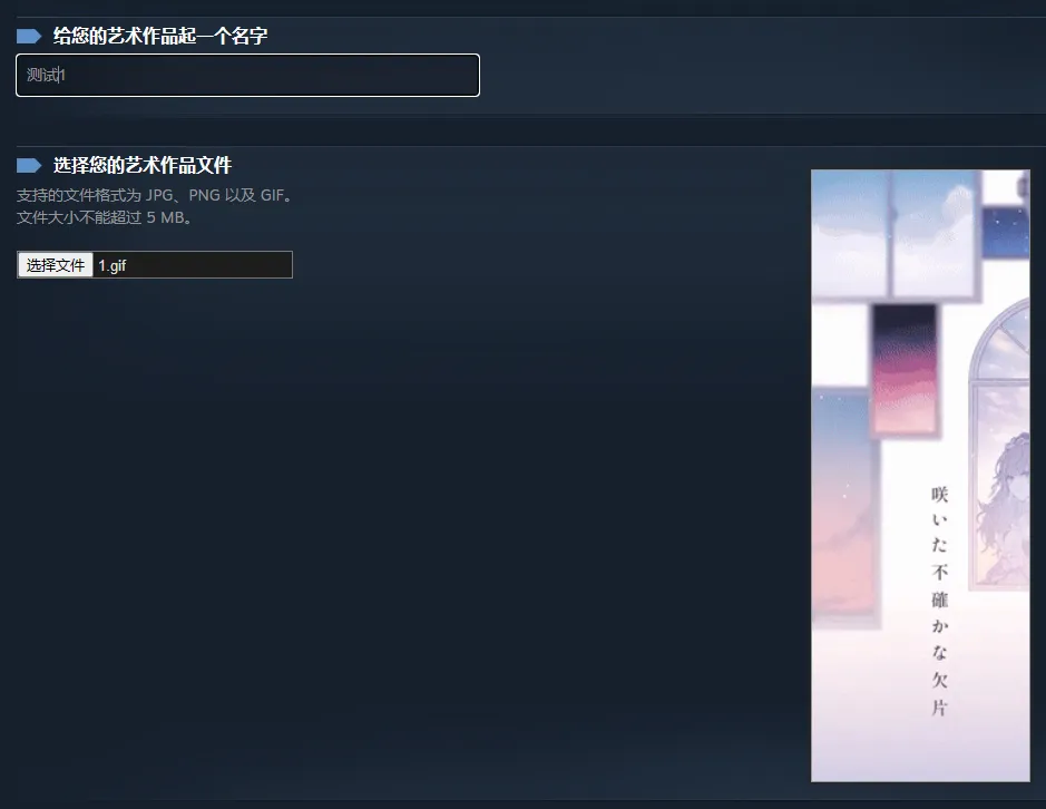 steam个人资料动态展柜制作教程