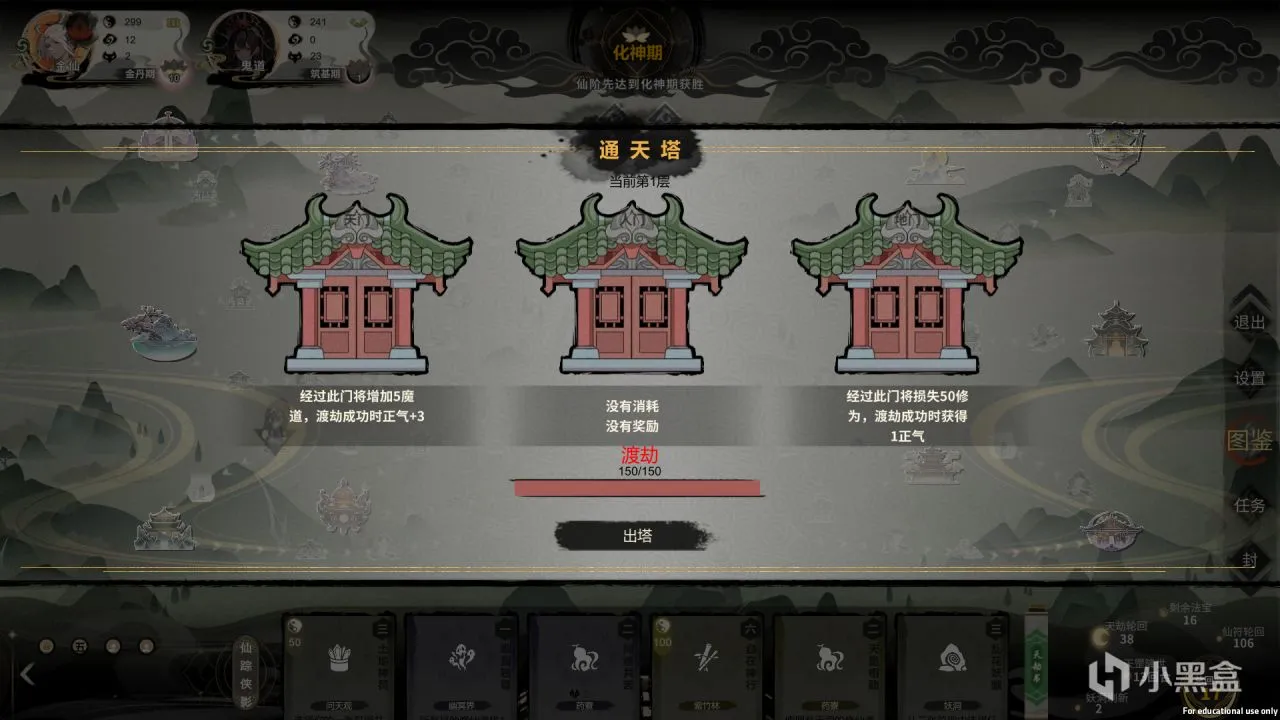 《逍遥仙游图》修仙时代大富翁，可真是诠释了什么叫勾心斗角