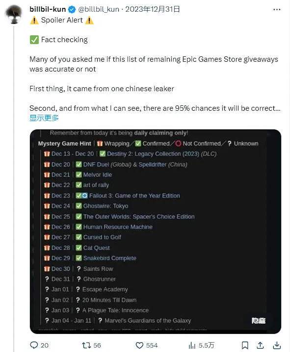Epic剩余神秘游戏列表泄露，该列表被证实为真