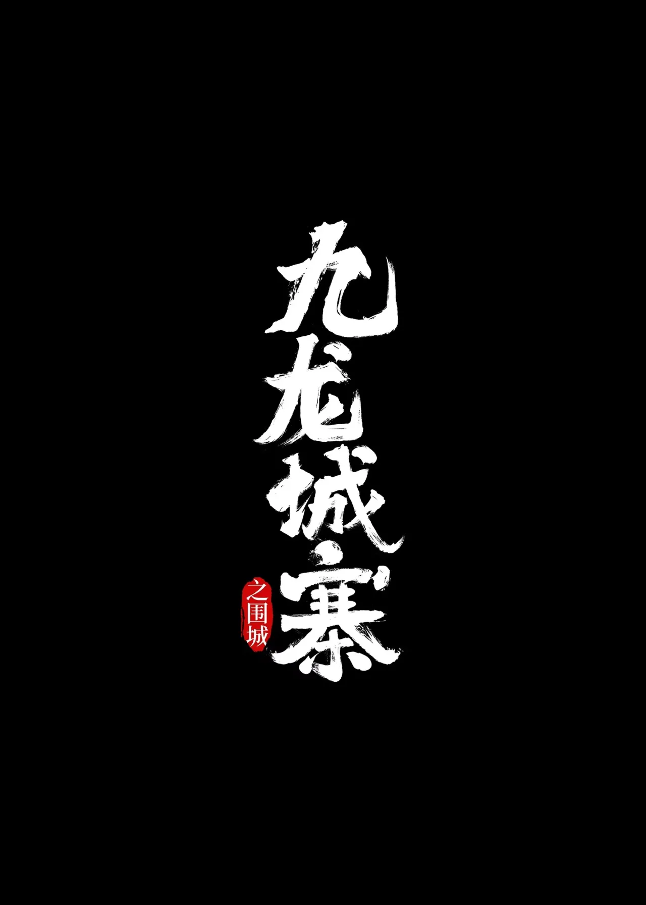 2024年待上映国产电影一览，有你期待的电影吗？