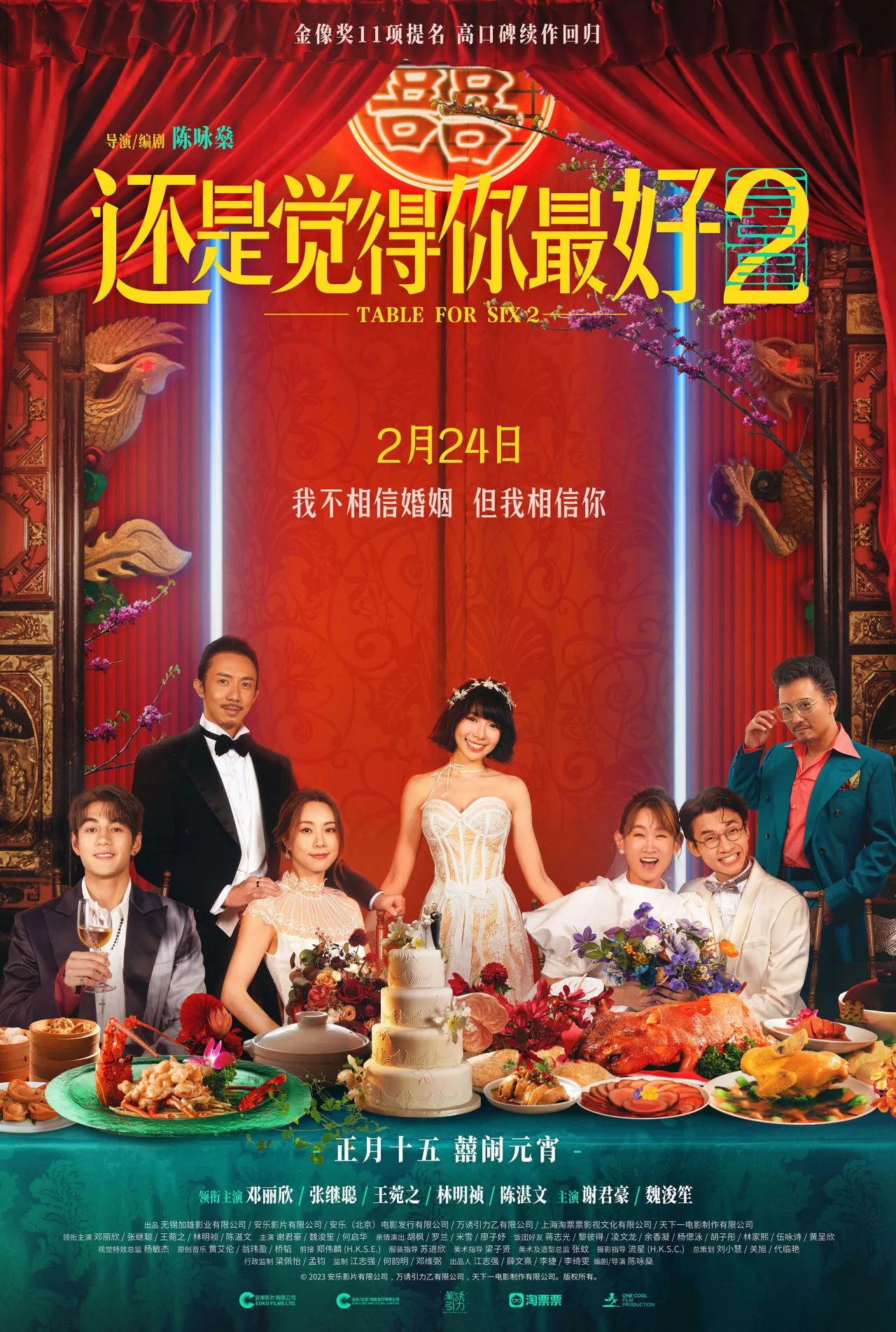 2024年待上映国产电影一览，有你期待的电影吗？