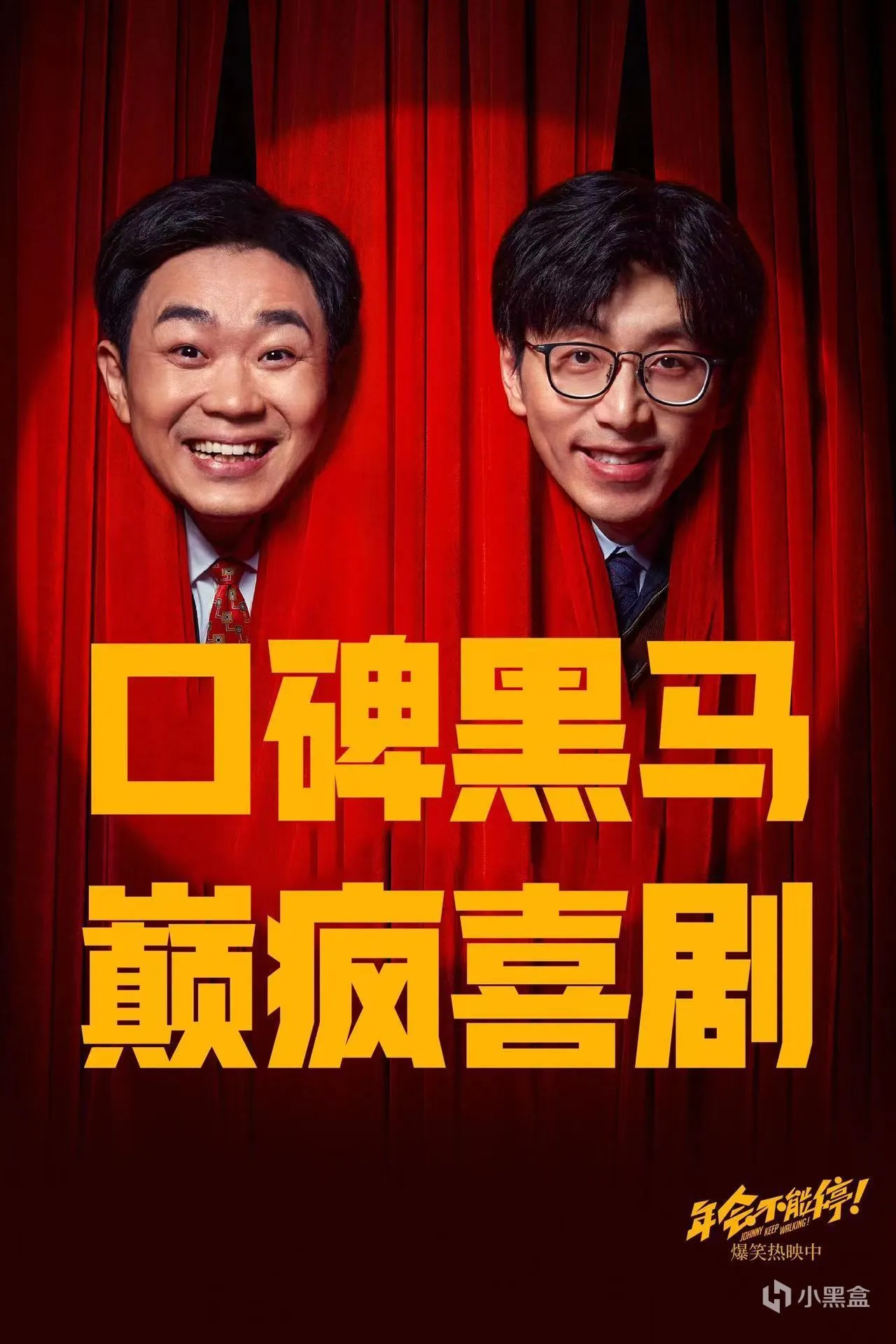 “史上最强”元旦档票房（？）