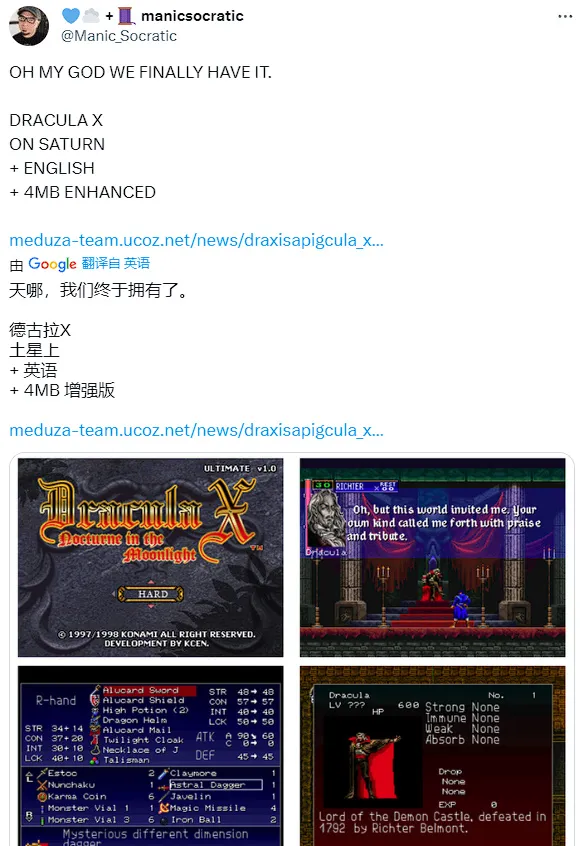 《恶魔城：月下夜想曲》土星版终极补丁正式发布