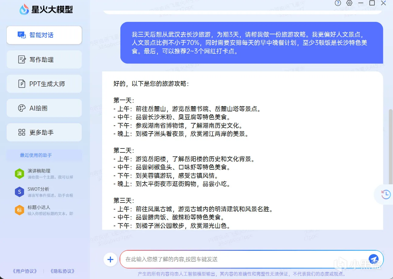 买键盘送AI大模型？！科大讯飞D1 星火版 体验分享