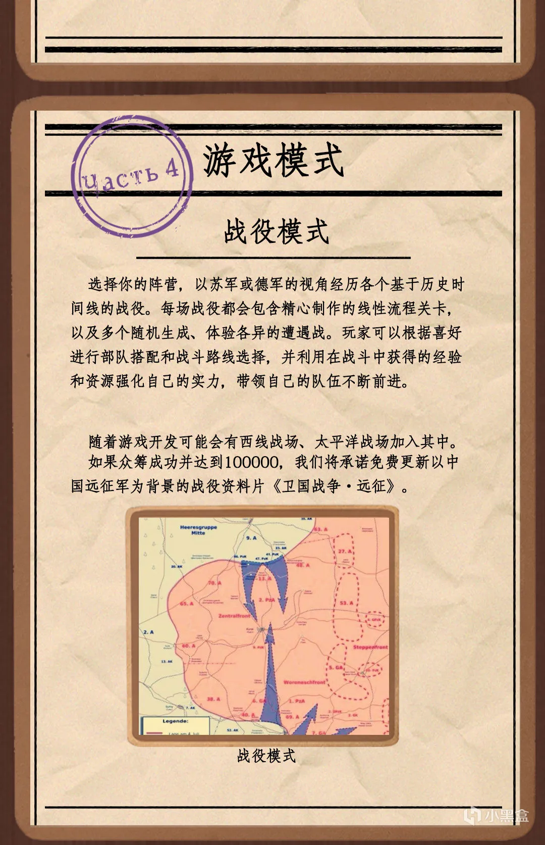 【留言抽充值卡】 可单兵 可战术《卫国战争》众筹火热进行中！