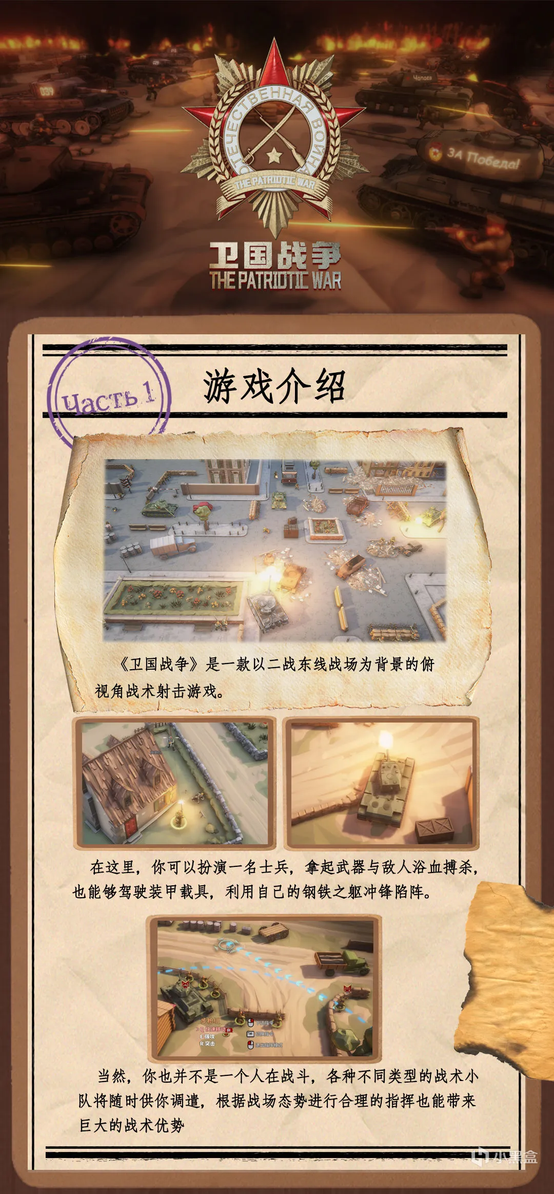 【留言抽充值卡】 可单兵 可战术《卫国战争》众筹火热进行中！