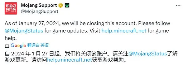 Mojang客户服务账户即将关闭