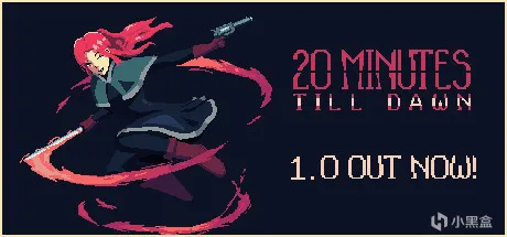 epic喜加一第十五款《黎明前20分钟》限时一天，一键领取！