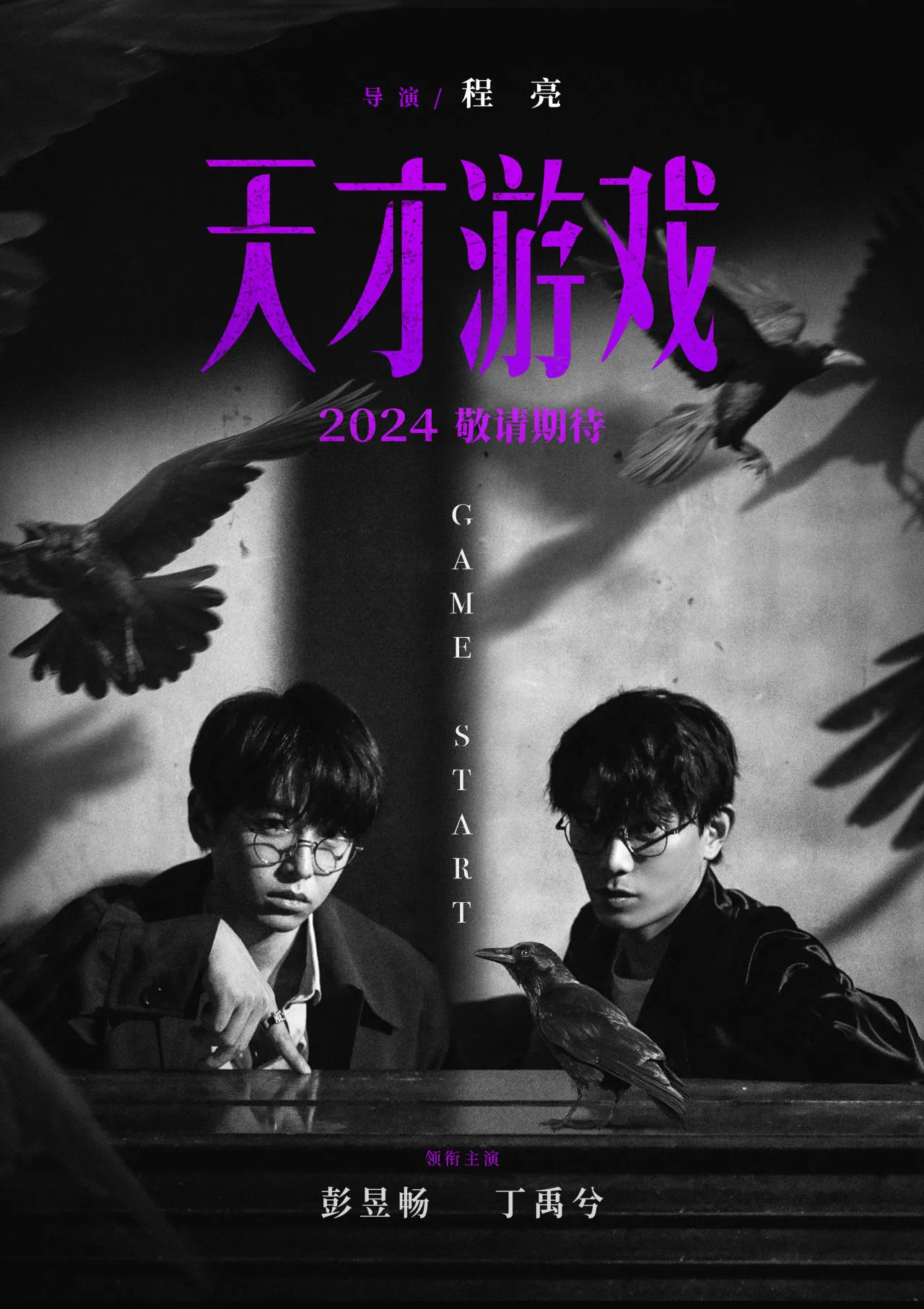 2024年待上映国产电影一览，有你期待的电影吗？