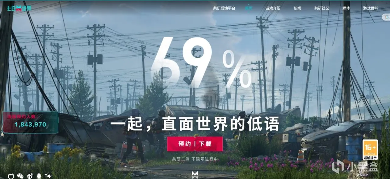 倒计时？开放世界生存游戏《七日世界》官网更新