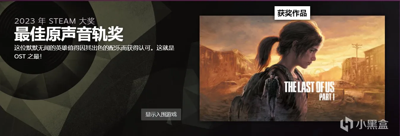 2023年Steam大奖获奖名单已公布！