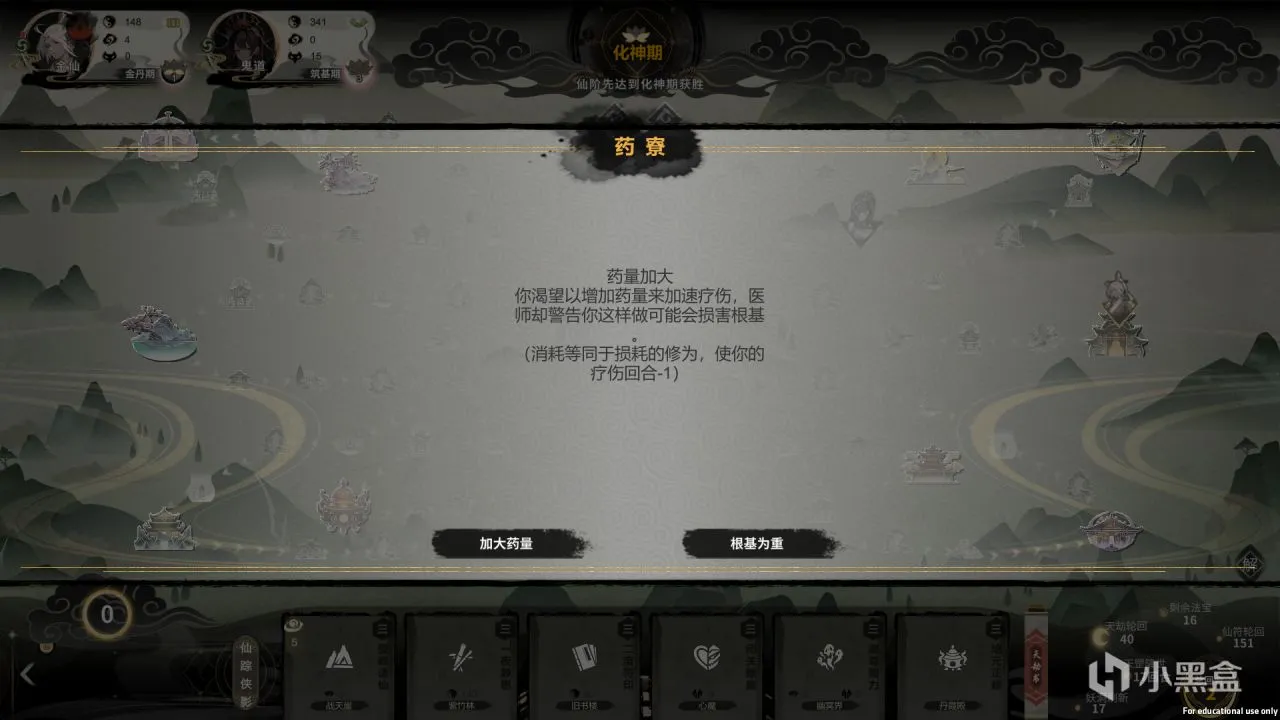 《逍遥仙游图》Demo修仙大富翁