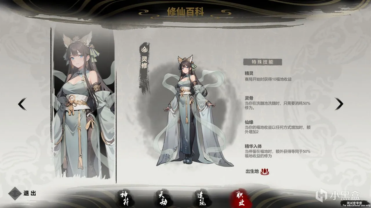 《逍遥仙游图》Demo修仙大富翁