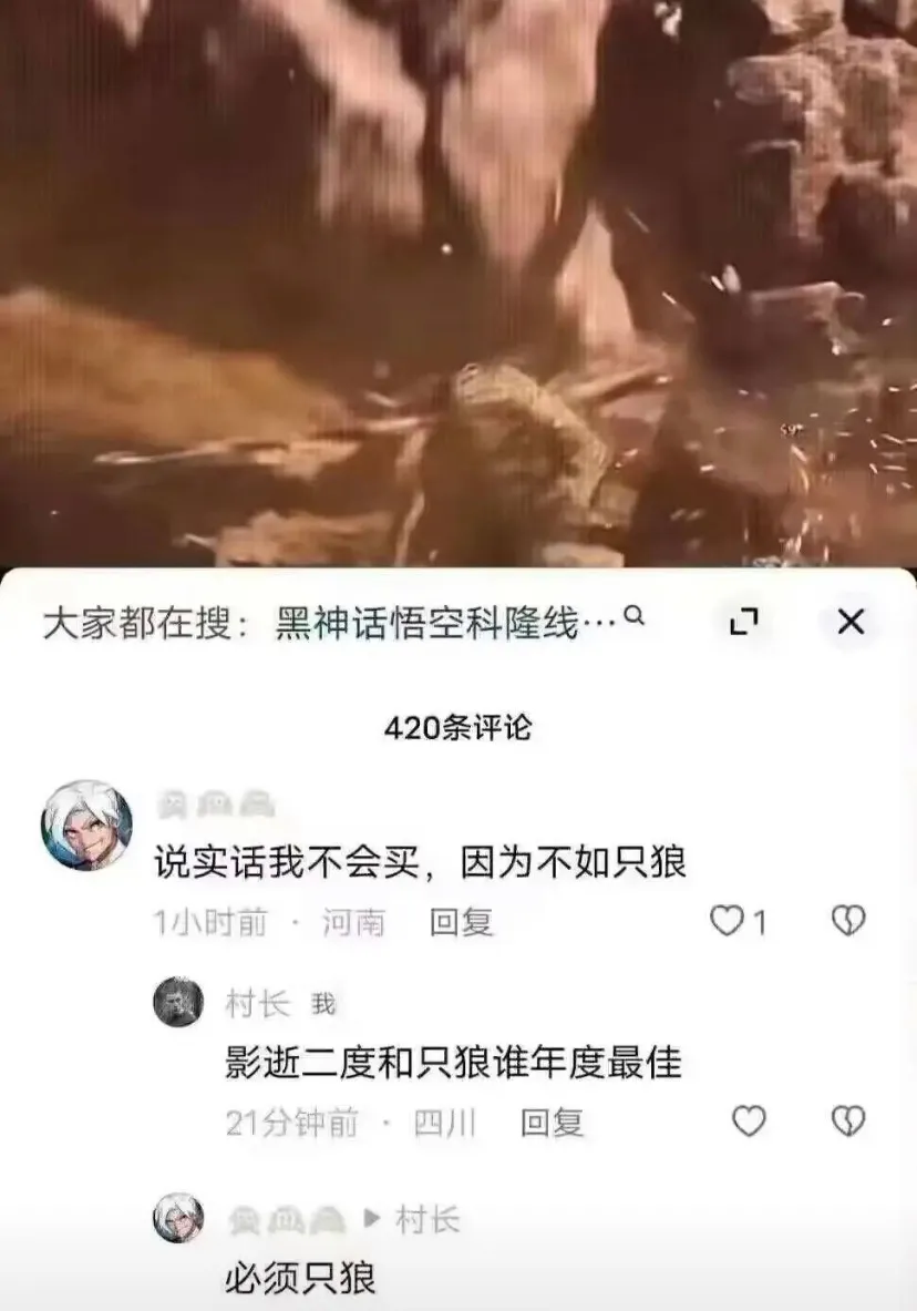 《黑神话悟空》为什么总被说像只狼？