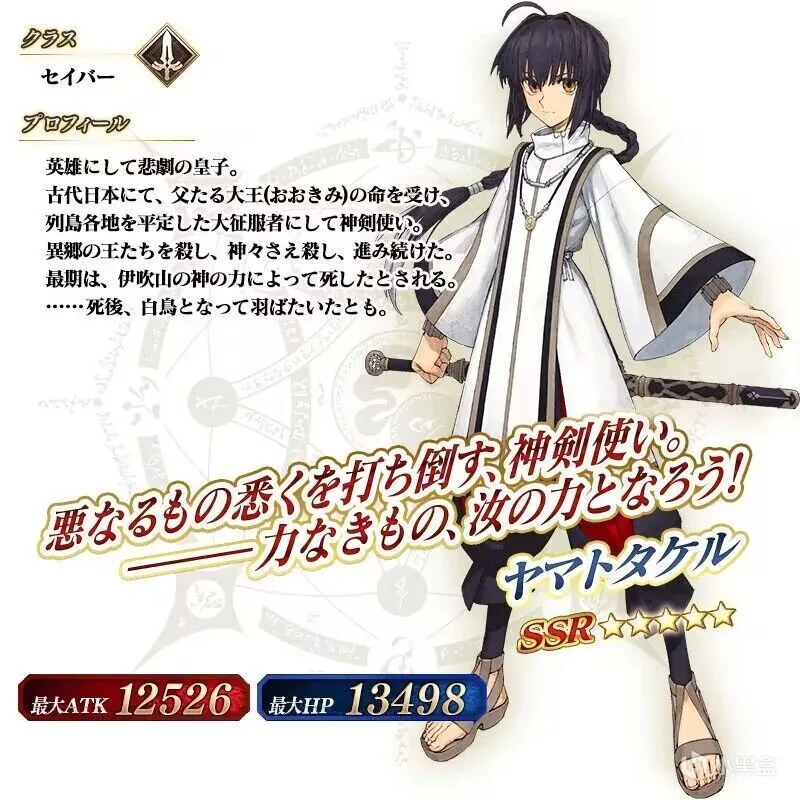 Fate/SR折扣最后一天，日本武尊实装FGO