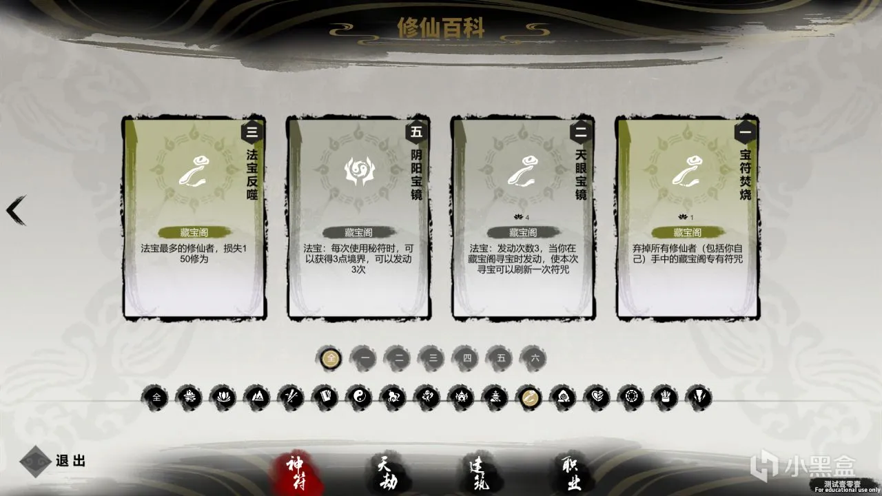 《逍遥仙游图》Demo修仙大富翁