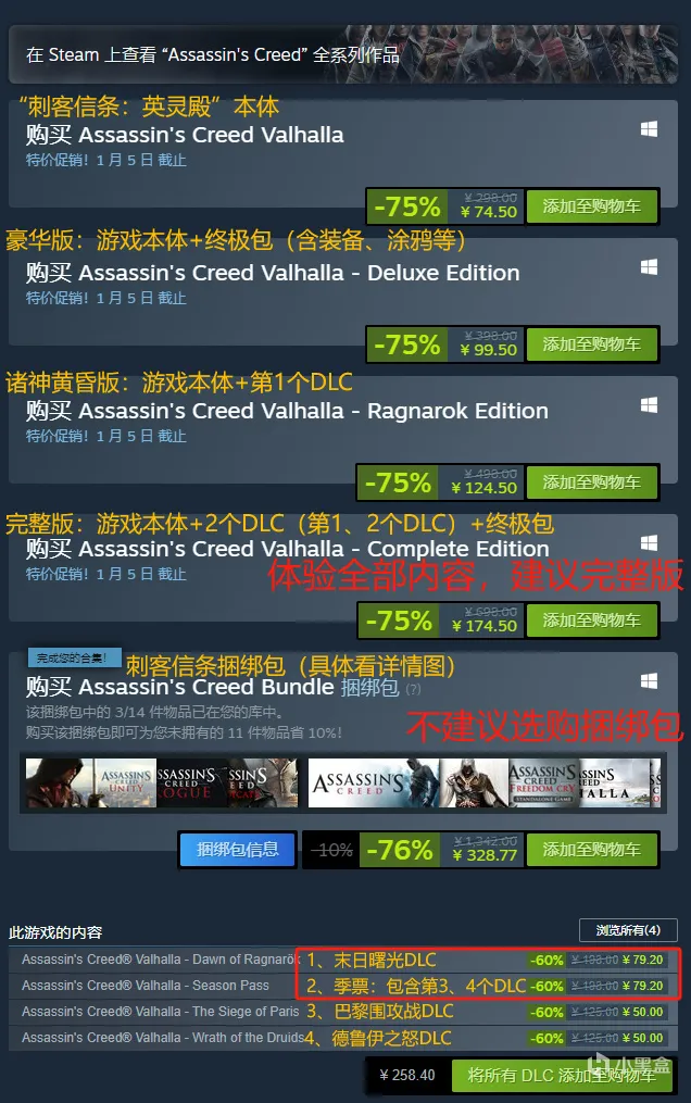 游戏购买指南系列——刺客信条系列