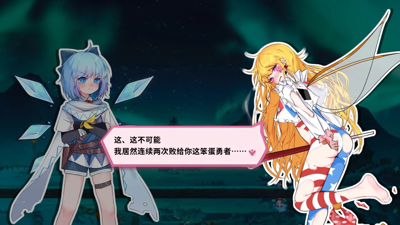 《东方冰之勇者记》：笨蛋琪露诺的奇妙冒险