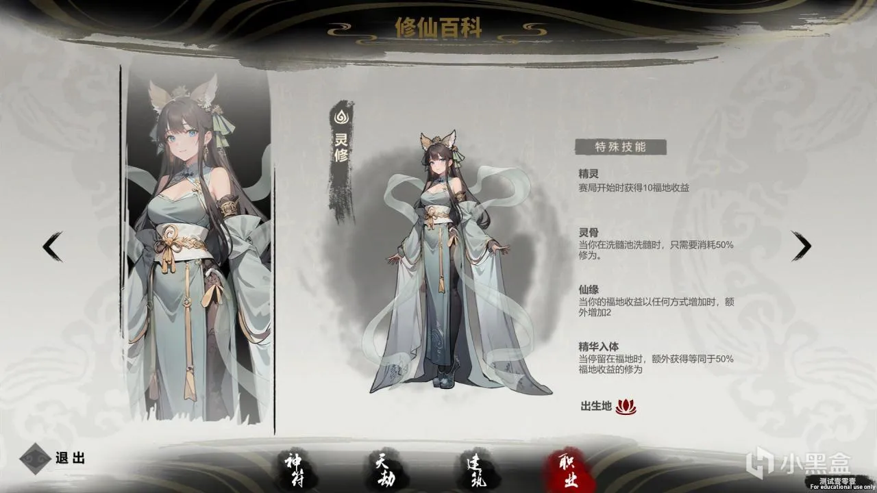 【demo试玩】修仙不只有打打杀杀，要和谐相处——逍遥仙游图