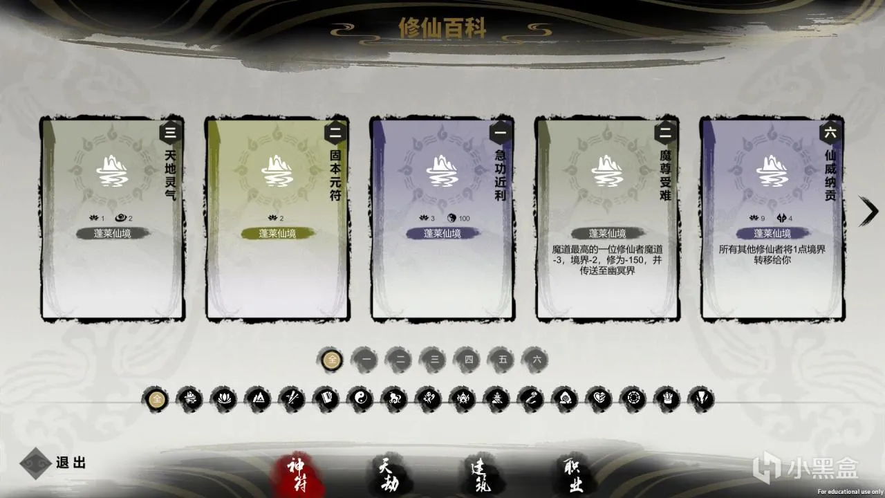【demo试玩】修仙不只有打打杀杀，要和谐相处——逍遥仙游图