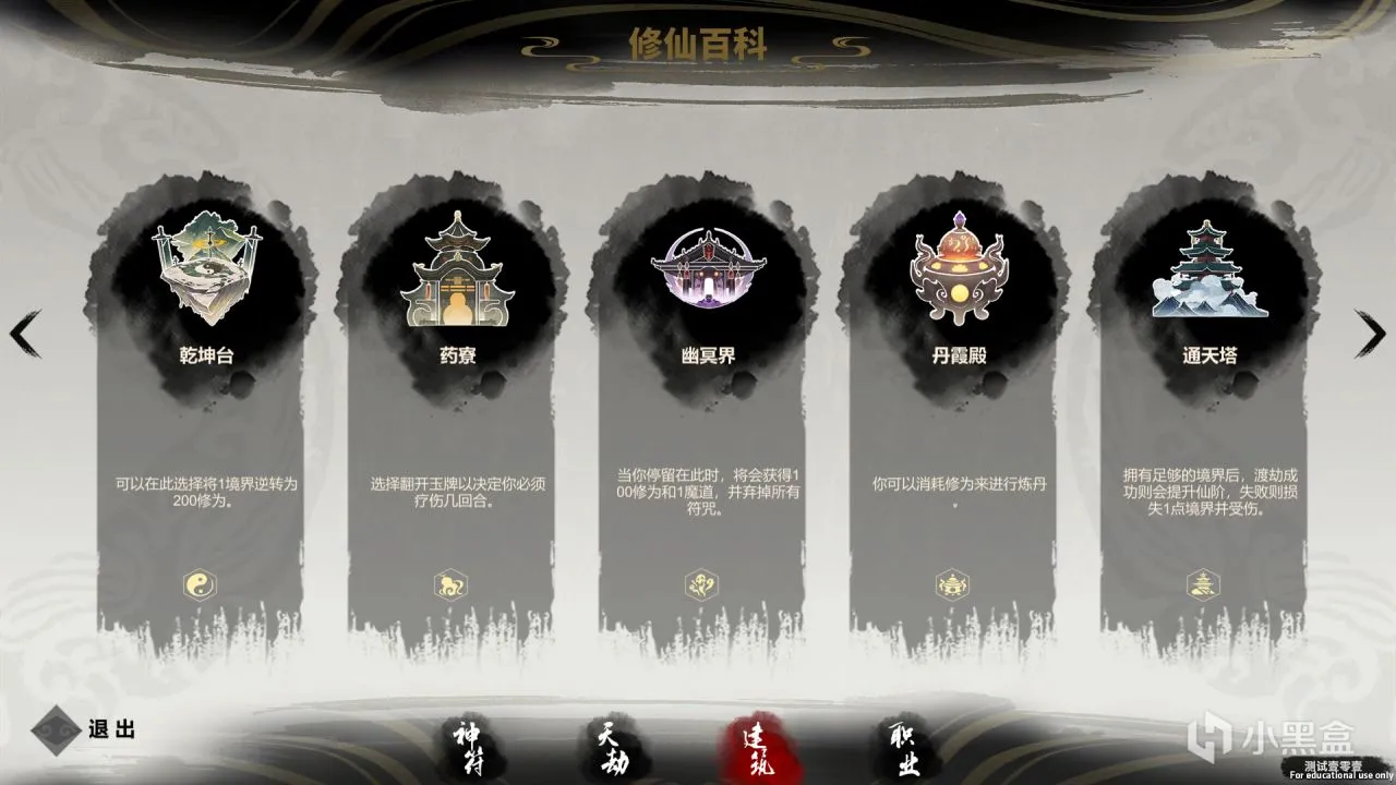 《逍遥仙游图》Demo修仙大富翁