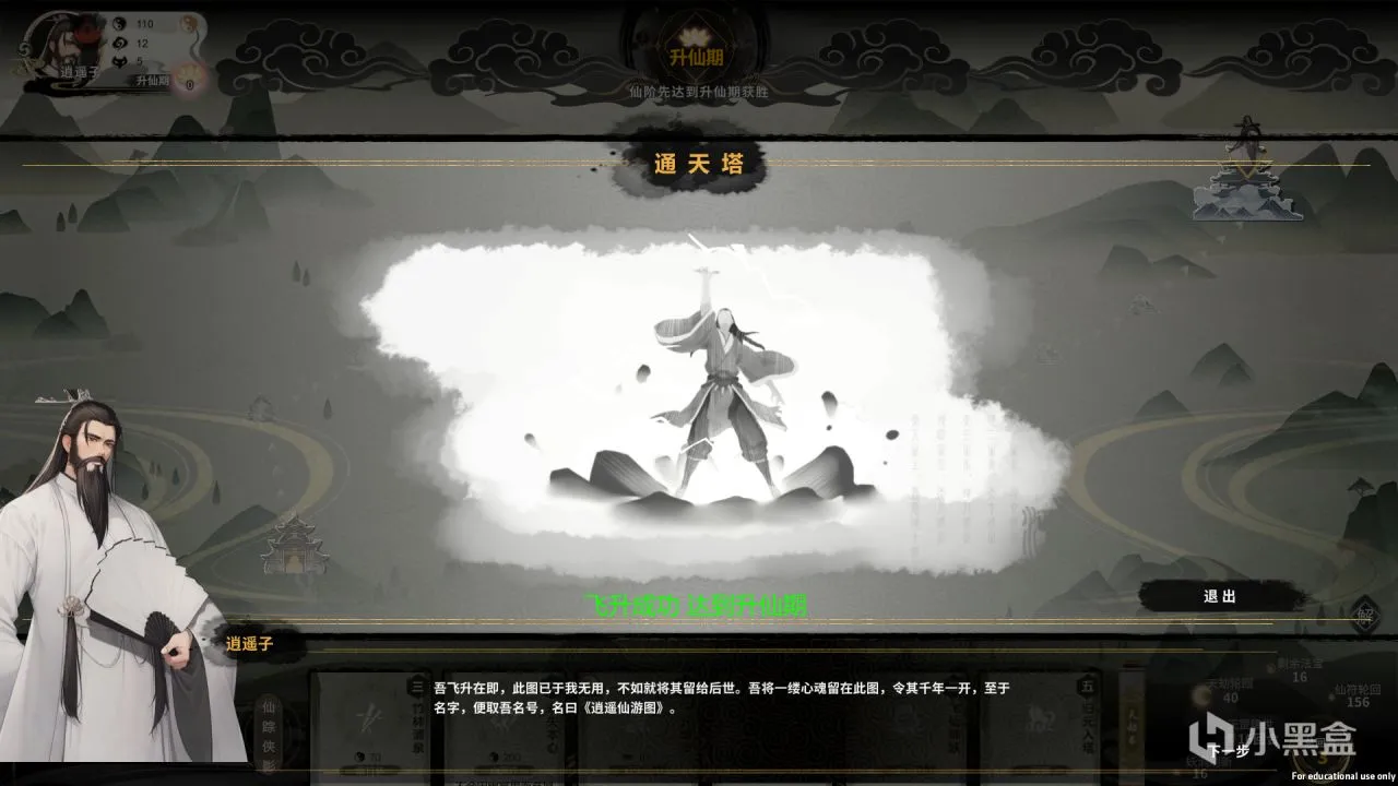《逍遥仙游图》Demo修仙大富翁