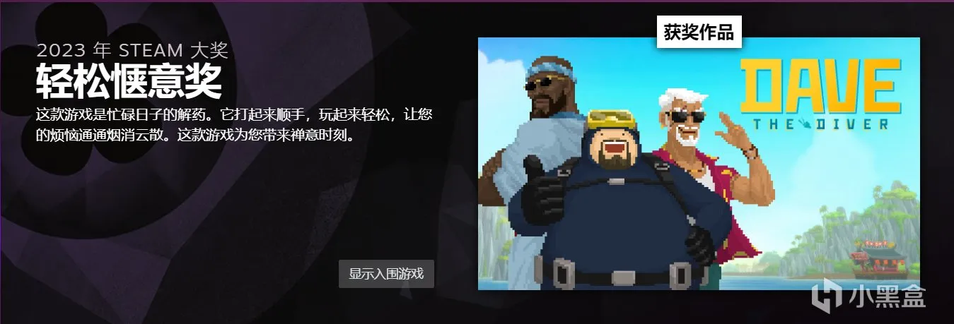 2023年Steam大奖获奖名单已公布！