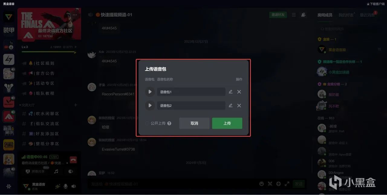 黑盒语音全新升级，邀请好友免费解锁屏幕共享功能！