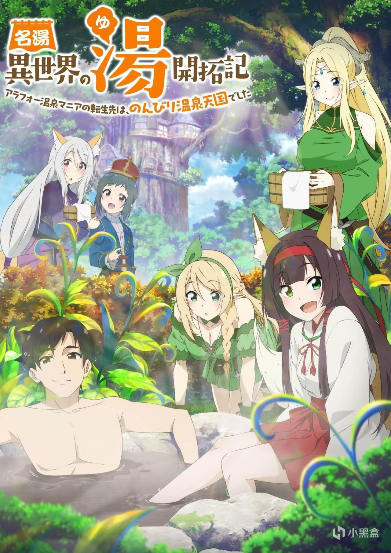 【每日新番】周四篇 | 迷宫饭+魔都精兵！这下真要温饱思淫欲了！