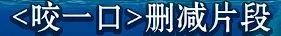 《海绵宝宝》冰山图解析：了解海绵宝宝不为人知黑暗的一面