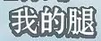 《海绵宝宝》冰山图解析：了解海绵宝宝不为人知黑暗的一面