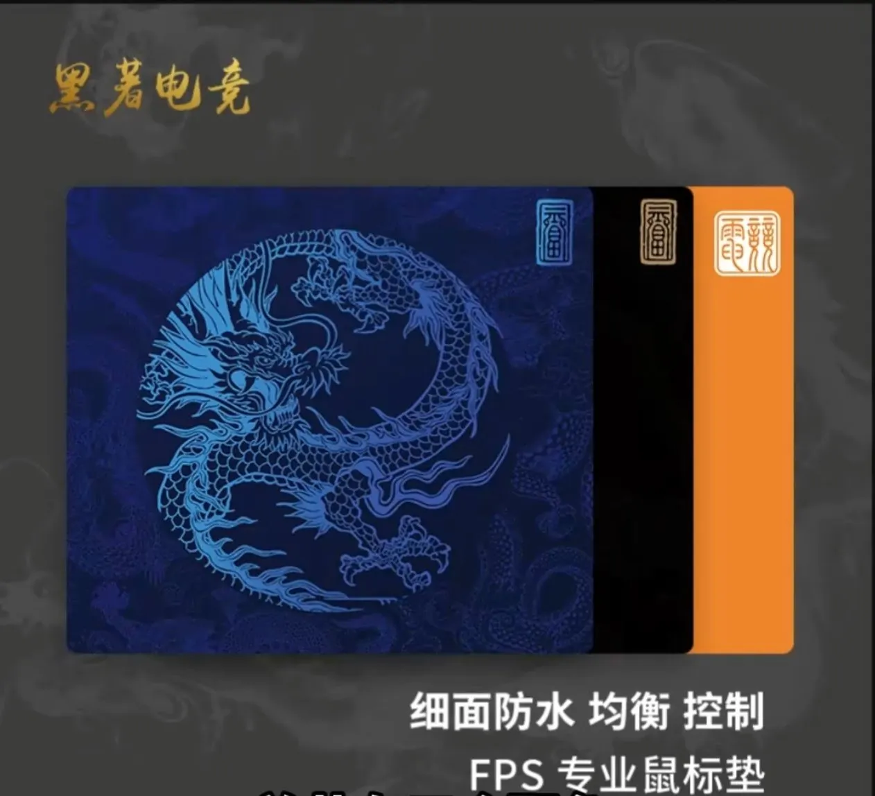 防水神器？49块钱的鼠标垫现在都那么强了吗？黑著一代鼠标垫