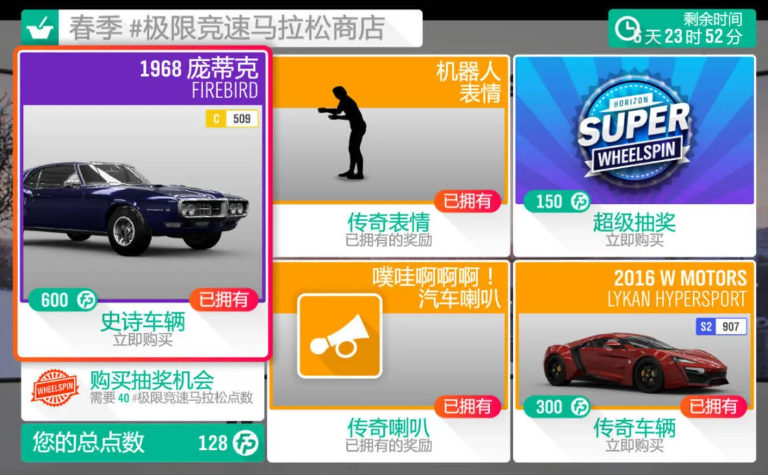 《极限竞速：地平线4》S69赛季春季赛指南（稀有车大放送）