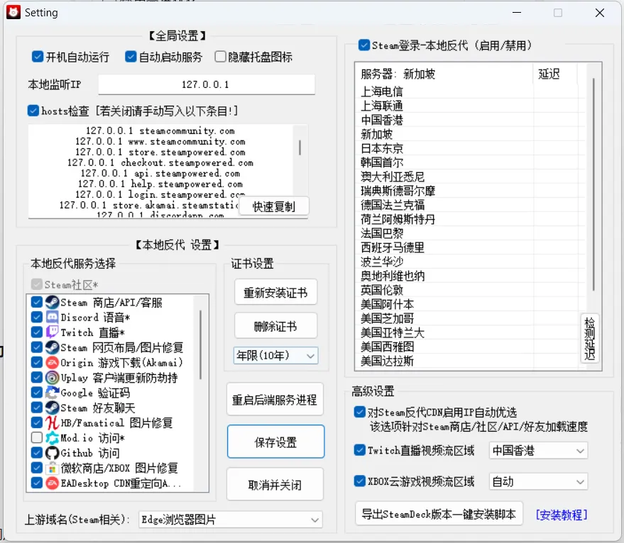 关于帮助增加使用Steam丝滑度的一个方案