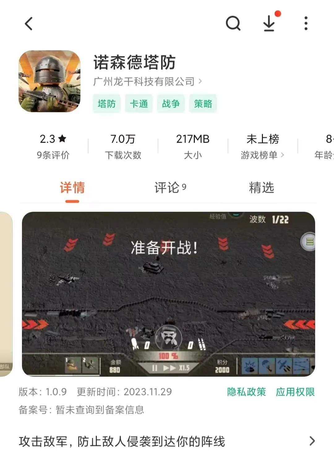伊拉克的独立游戏-《诺森德塔防》,艰难的维权之路