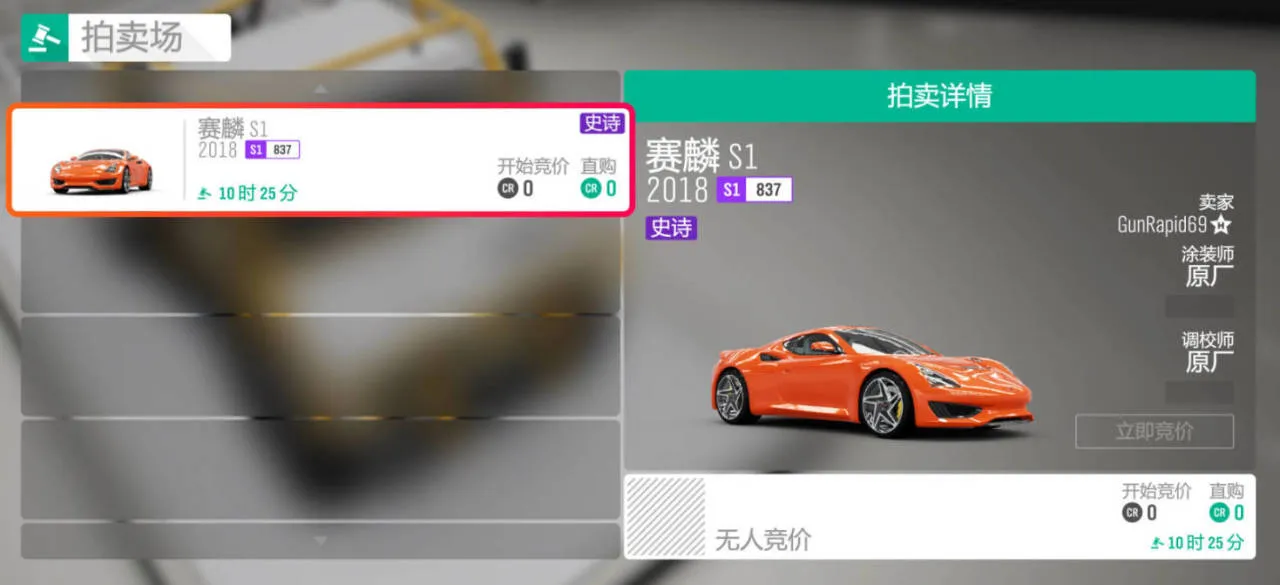 《极限竞速：地平线4》S69赛季春季赛指南（稀有车大放送）
