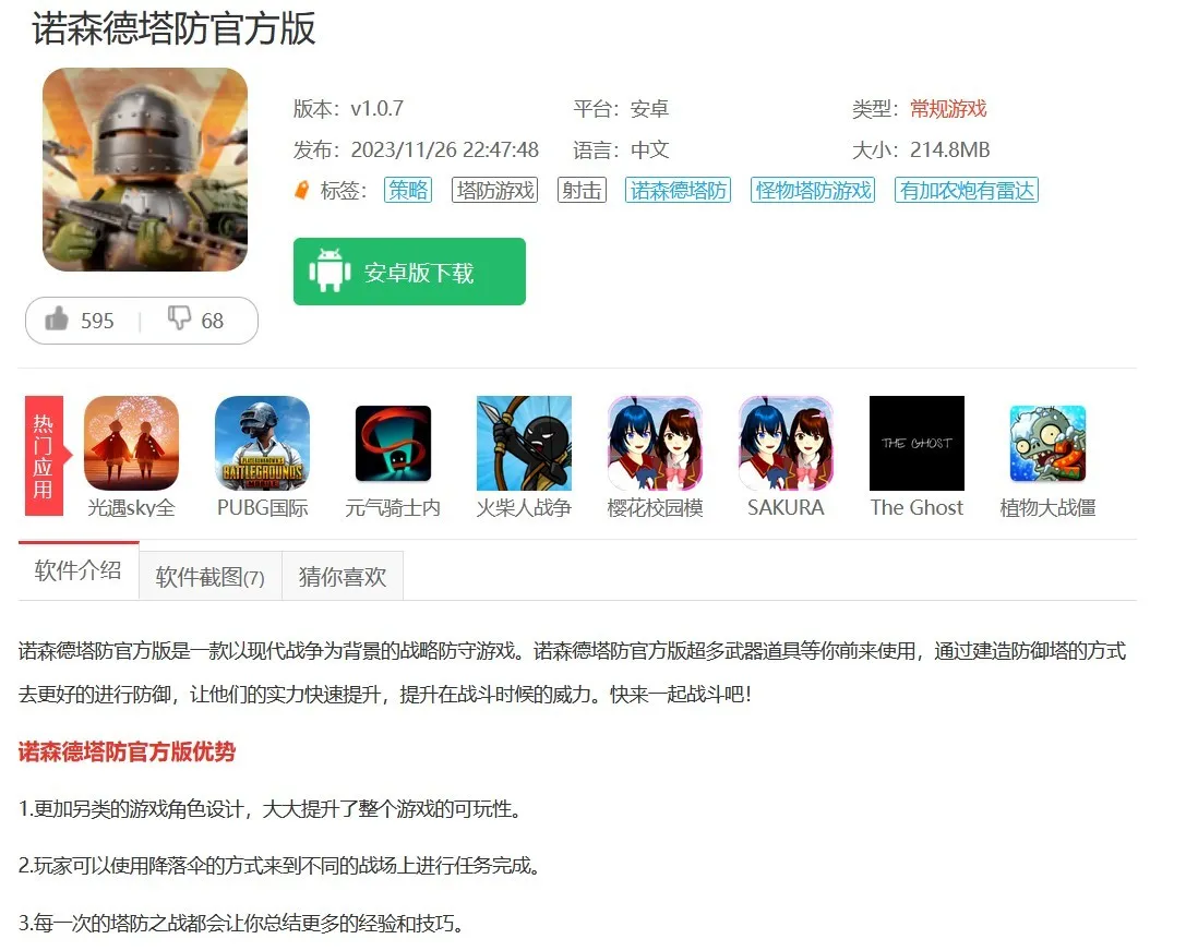 伊拉克的独立游戏-《诺森德塔防》,艰难的维权之路