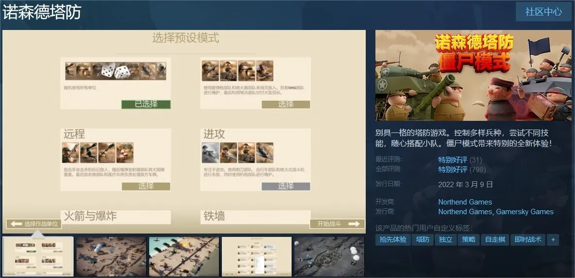 伊拉克的独立游戏-《诺森德塔防》,艰难的维权之路