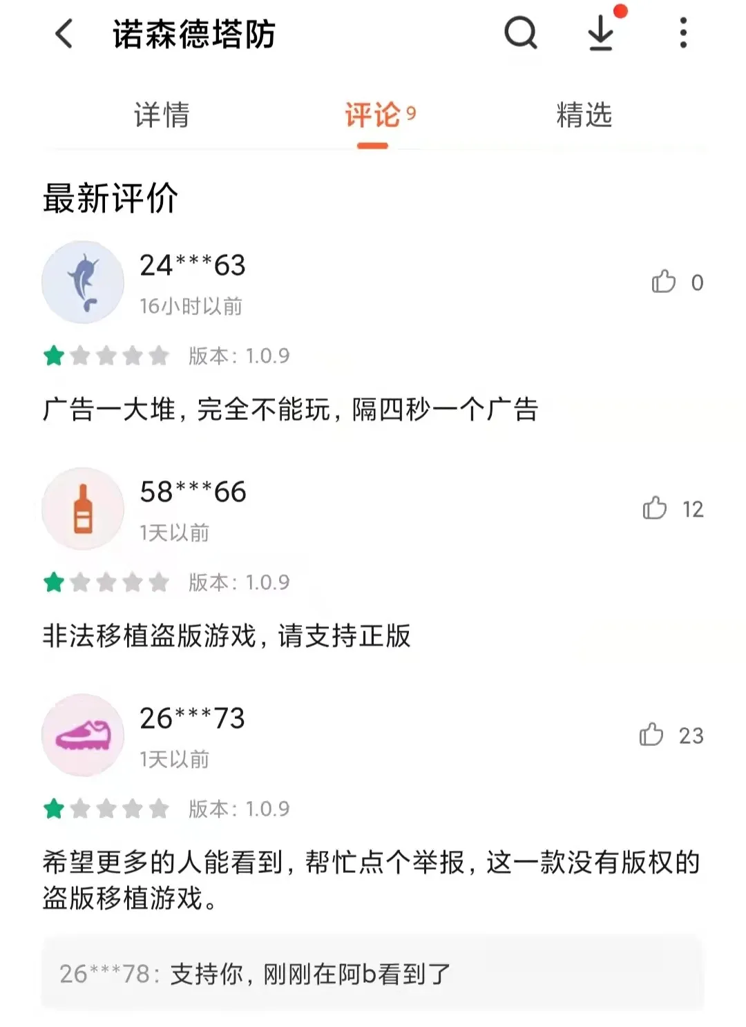 伊拉克的独立游戏-《诺森德塔防》,艰难的维权之路