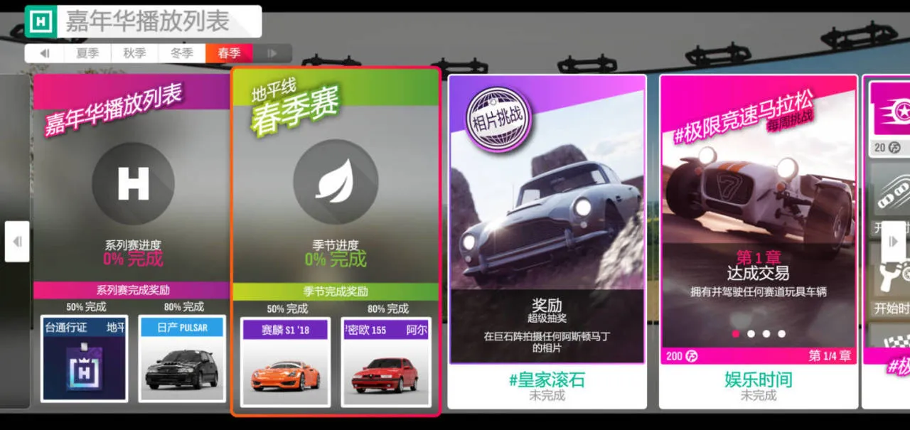 《极限竞速：地平线4》S69赛季春季赛指南（稀有车大放送）