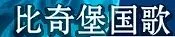 《海绵宝宝》冰山图解析：了解海绵宝宝不为人知黑暗的一面