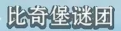《海绵宝宝》冰山图解析：了解海绵宝宝不为人知黑暗的一面