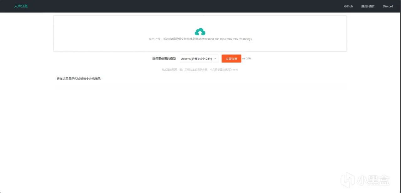 分享一个开源的音乐人声分离的工具，本地网页化操作！